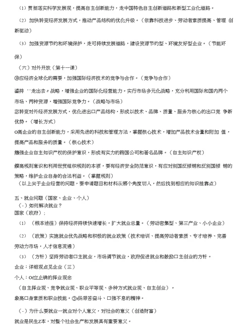 高中政治必修部分核心知识点