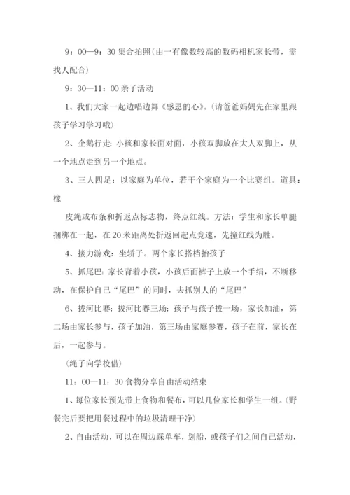 创意主题亲子活动方案模板【10篇】.docx