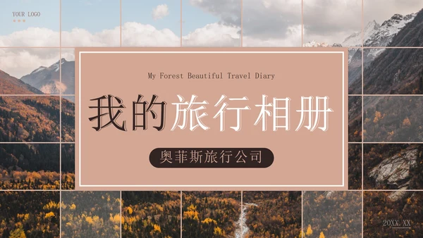 粉色复古实景旅行相册PPT模板