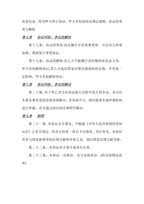 宾馆承包经营合同.docx