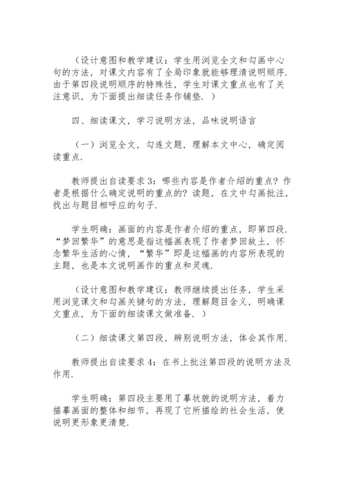 初中语文教学教案设计模板.docx