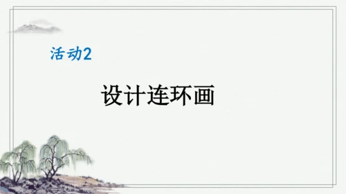 部编版五年级上册语文 11 牛郎织女（二） 课件