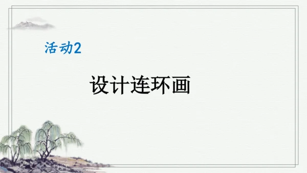 部编版五年级上册语文 11 牛郎织女（二） 课件