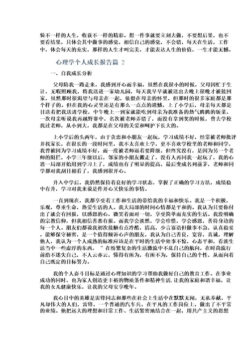 心理学个人成长报告