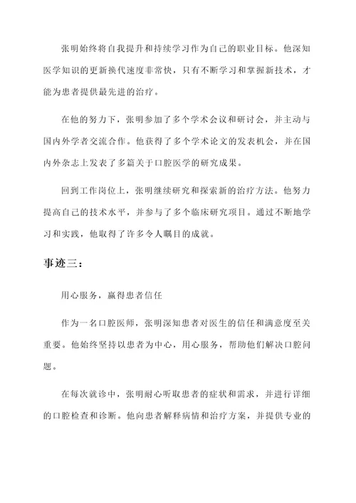 最美口腔医师事迹材料