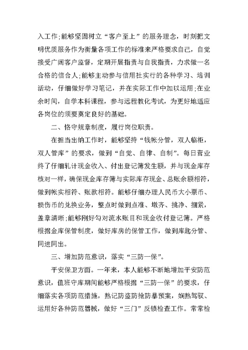 信用社出纳述职报告五篇