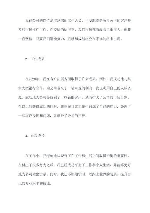 2020个人总结述职报告