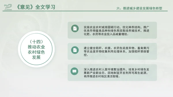 关于加快经济社会发展全面绿色转型的意见专题党课PPT