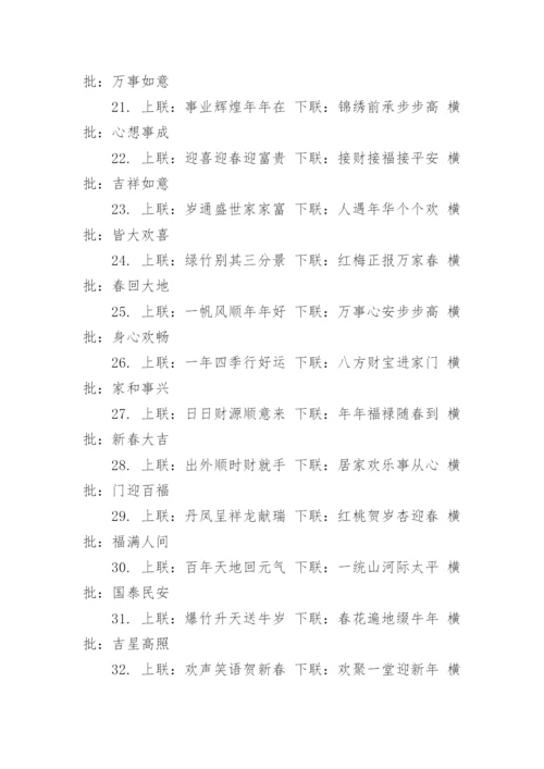 2024春联最新款大全经典.docx