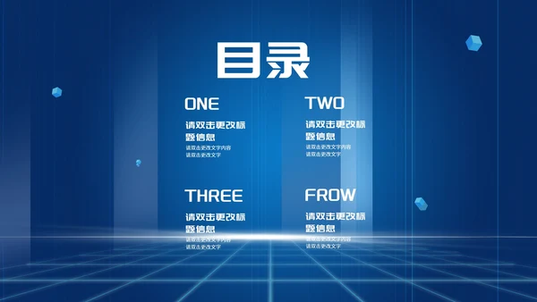 蓝色科技风新时代PPT模板
