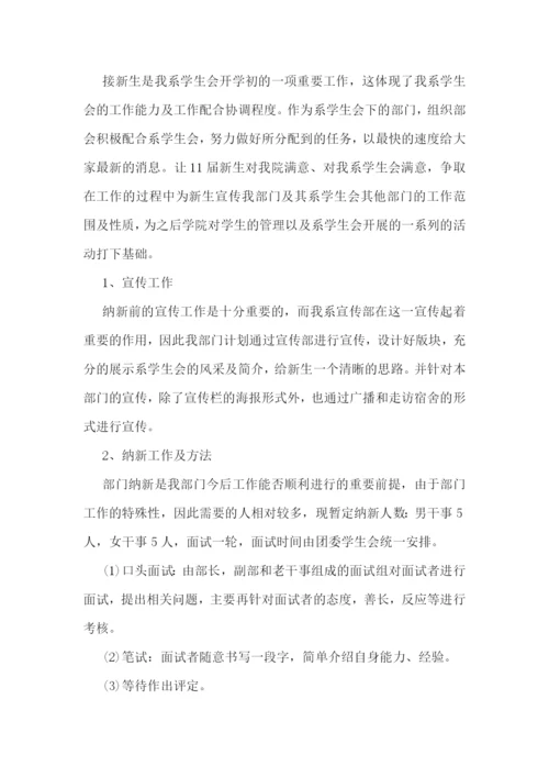 组织部月度工作计划.docx