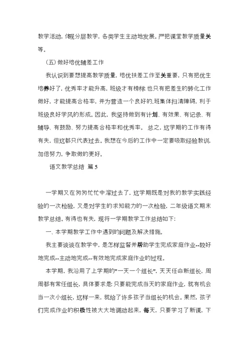 语文教学总结模板汇总九篇