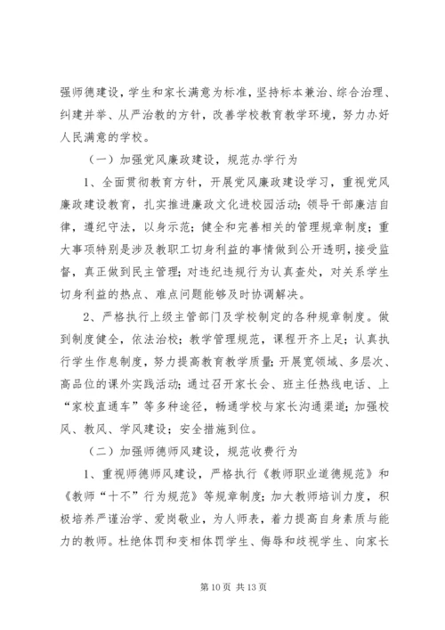 行风建设实施方案 (5).docx