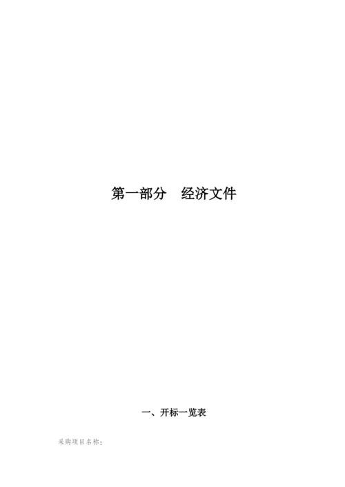 公厕保洁投标书.docx