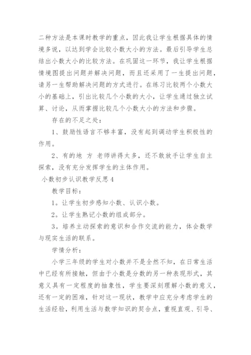 小数初步认识教学反思.docx