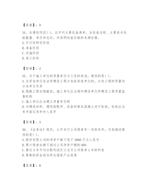 2024年投资项目管理师题库及参考答案【基础题】.docx