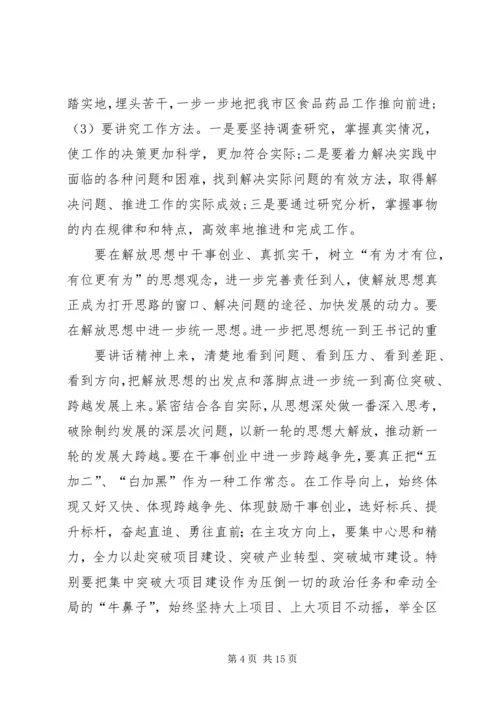 解放思想跨越发展大讨论学习心得.docx