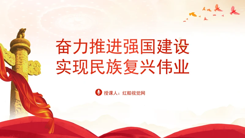 中央政治局第十五次集体会议主题学习强国建设民族复兴专题PPT课件