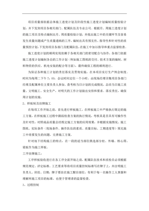 综合办公楼质量创优策划书.docx