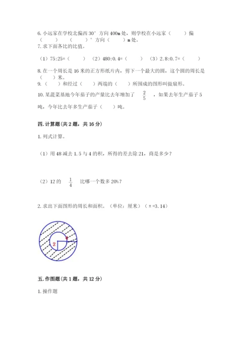 2022六年级上册数学期末考试试卷精品（考点梳理）.docx