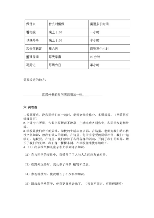 部编版三年级上册道德与法治期中测试卷附参考答案（完整版）.docx