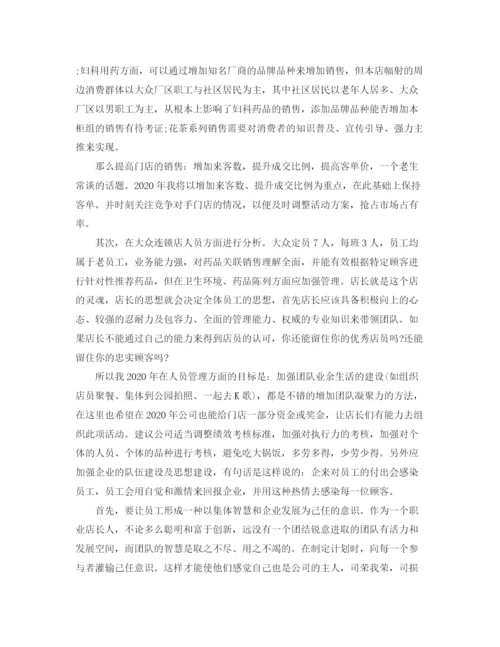 精编之晋升店长工作计划范文.docx