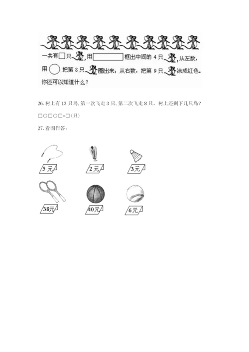 一年级上册数学解决问题50道附参考答案（b卷）.docx