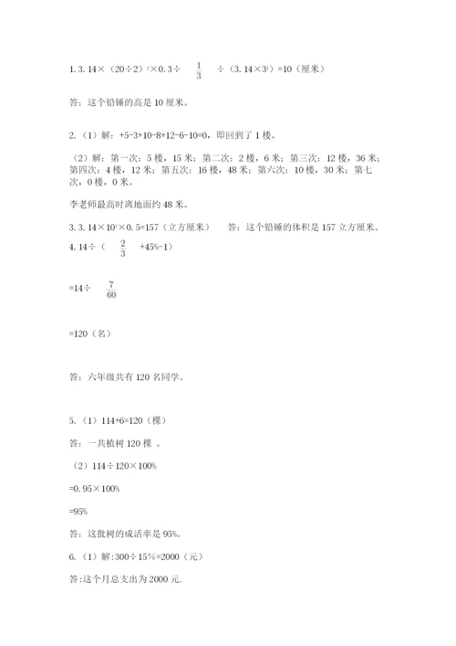 小升初数学综合模拟试卷及参考答案【培优a卷】.docx