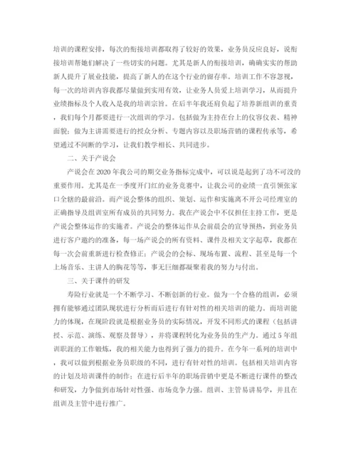 精编之保险公司员工个人工作总结范文三篇.docx