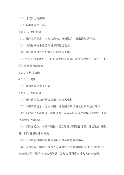 关键设备紧急情况应急预案.docx