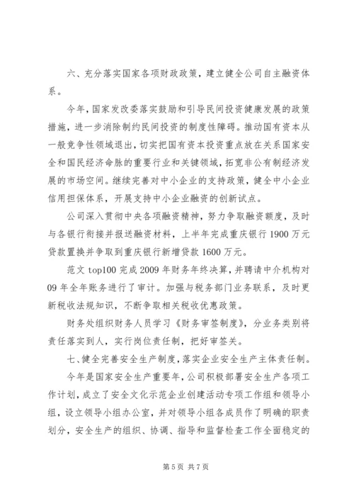 二○一○年上半年工作总结.docx