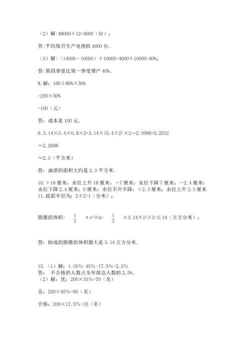 六年级小升初数学解决问题50道含答案【名师推荐】.docx