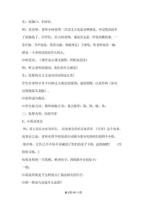 六年级下册语文导学案1文言文两则(学弈) 人教新课标