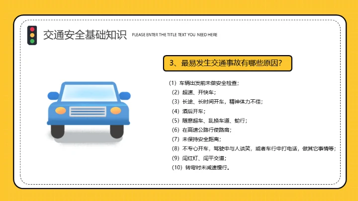 道路交通安全教育交警通用PPT模板