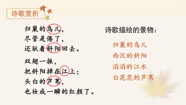 统编版语文四年级上册3.现代诗二首《花牛歌》 课件