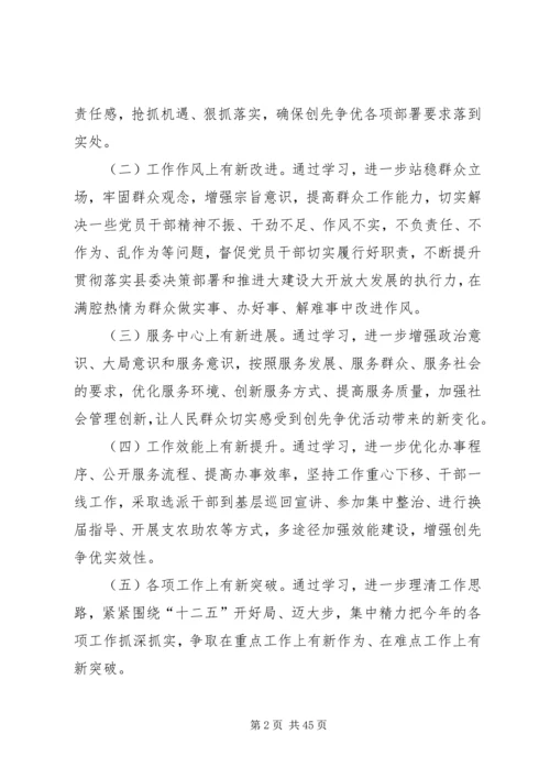 进一步推进创先争优活动深入开展实施方案[范文模版].docx