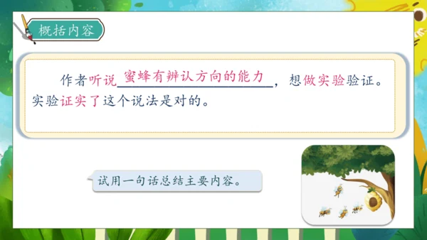 【核心素养】部编版语文三年级下册-14. 蜜蜂 第1课时（课件）