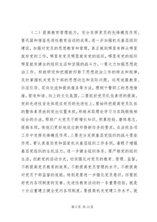 浅谈人民法院机关党组织在构建社会主义和谐社会中的地位和作用—.docx