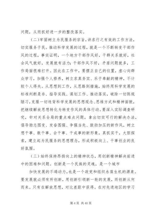 解放思想大讨论活动心得体会 (7).docx