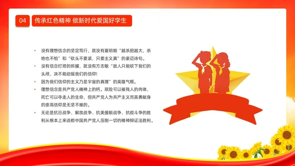 红色大气时尚少先队开学第一课爱国主义教育动态PPT开学第一课开学