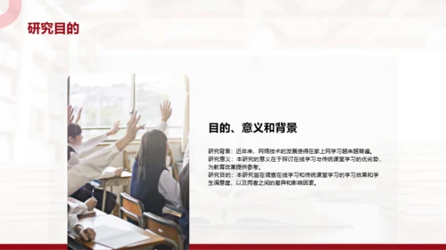 红色简约研究性作业汇报PPT模板