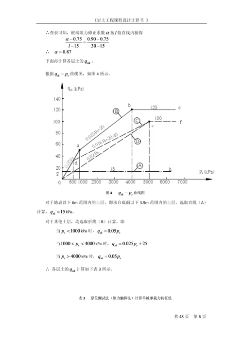 某教学实验楼桩基础设计岩土工程课程设计计算书.docx