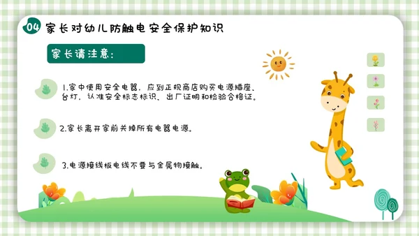 绿色小清新简约幼儿园用电安全PPT模板