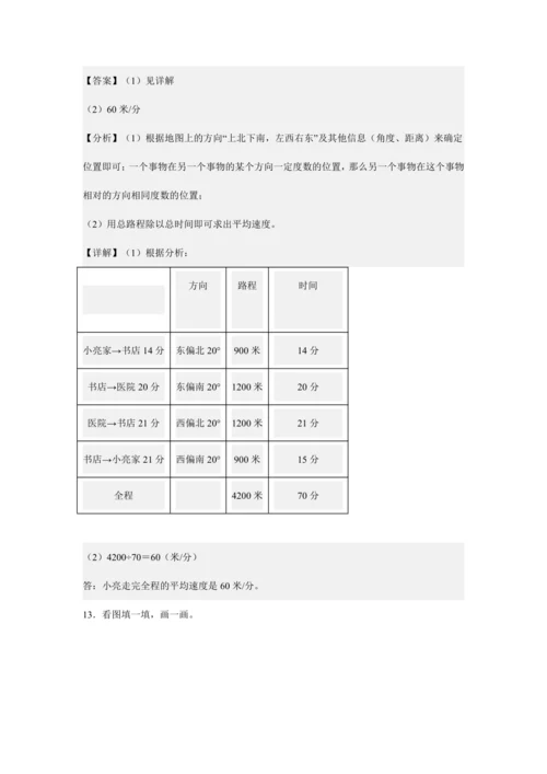 第二单元《位置与方向(二)》(解答题篇三大题型)单元复习讲义(知识梳理+典例精讲+专项精练)-202