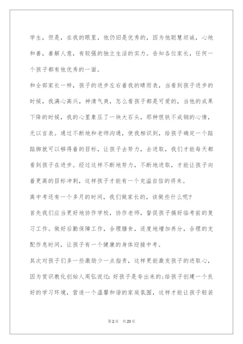2022初中家长会班主任发言稿 家长会发言稿.docx