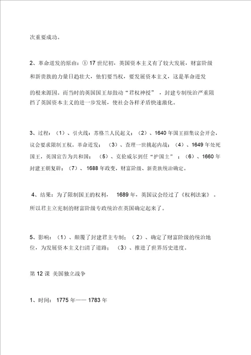 九下历史知识点