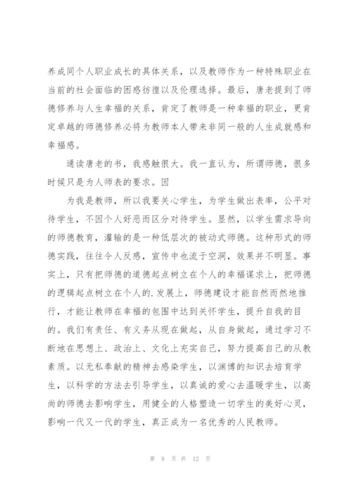 教师读书心得体会参考范文.docx