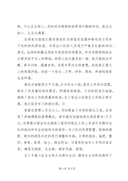 小河中心小学创建市优秀实验室工作汇报 (2).docx