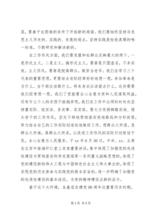 党史党性学习心得.docx