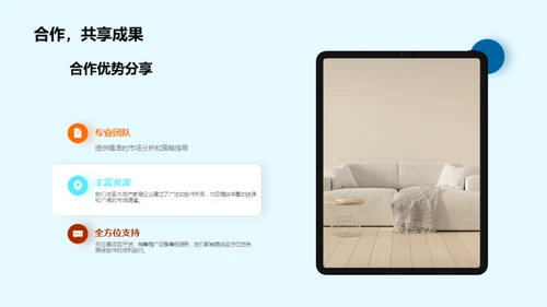 共创房产明日辉煌